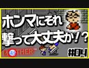 【MOTHER実況】パーティも怖いやつしかおらん【#04】