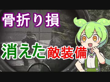 10万ルーブルで1個ずんだもちが食えるずんだもん＃4【Escape from Tarkov】