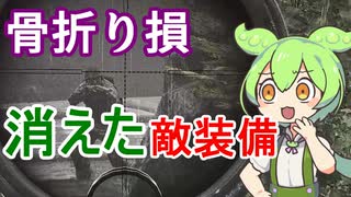 10万ルーブルで1個ずんだもちが食えるずんだもん＃4【Escape from Tarkov】