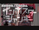【実写】歌い手リスナーが「インポスタージャンキー」歌わせて頂きました。【鼻炎】