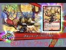 【デュエプレ】最新13弾、超次元開放を80パック開封する