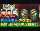決戦最終回！ドラえもんのび太と妖精の国解説実況最終回【妖精の国④】