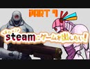 [VOICEROID解説]またx2steamにゲームを出したい！ part 7[フリーエイムアクションゲーム]