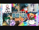 【実況】雪祭り杯 3GP目【ととる視点】