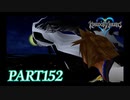 最高難度プラウドで完全クリア【KINGDOM HEARTS実況part152】