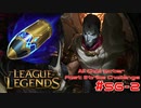 【LoL】All Character Fast Strike Challenge Jhin【ACFSC】【実況プレイ】#56-2