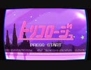トリコロージュ/煮ル果実 (cover) Re∴melu