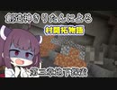 【マインクラフト】創造神きりたんによる村開拓物語2章