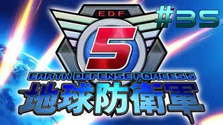 【実況プレイ】基地に帰ってきた【地球防衛軍5】#35