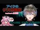 デスボ講座を開くアイクと神童アイアンマウス【Ike Eveland/Luxiem切り抜き/にじさんじEN/日本語字幕】