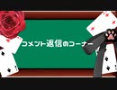 【ツイステ偽実況】オンボロハーツの神話生物育成日記 コメント返信その2【if.C】