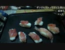 【ずいえき】2022/03/22　まぐろずし作る