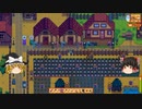 【Stardew Valley】 マオののんびり農場日誌２ 【ゆっくり実況】その179