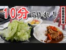 【特撮再現料理】10分チャレンジ！劇中の料理3品を制限時間内に作れるのか？【ウルトラマンサーガ上映10周年記念】