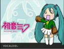 初音ミクさんに「レッドバロン」を歌っていただきました（ＳＥ入り）