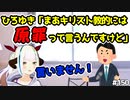 世間に意味を誤解されている「原罪」という言葉を説明します…