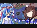 【eu4】ごーほんとってーちょーせん！（終）【voiceroid実況プレイ】