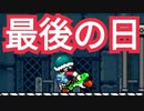 ヨッシーを見捨てる為に作られたコースが面白いw