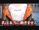 アンジュ・カトリーナ「服は揺れるが胸は微動だにせん」