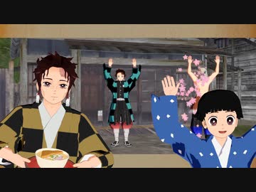 【鬼滅のMMD】うどん体操