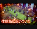 ここ体験版でやったところと同じところ　TRIANGLE STRATEGY実況プレイPart19