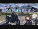 【紲星あかり・東北きりたん車載】あの旅の続きをしよう part8 ～中野もみじ山～【GPZ1100ツーリング】