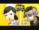 【実況】名探偵、霧の怪事件を解き明かす【ペルソナ4 ザ・ゴールデン】PartEX2