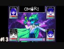 【OMORI】やりたかったインディーゲームをしようか【実況】part13