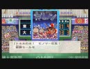 令和に桃太郎電鉄 52年目 33-4 日本シリーズ