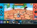 【マリオカート8DXフレ戦】祝㊗マリカアプデカップ＋クイズ 2GP