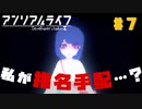【アンリアルライフ】記憶喪失した少女の少女はしゃべる信号機と不思議な世界で旅をする#7