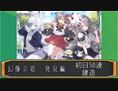 【アズレン】幻像の塔 発見編 初日50連建造【狙え3隻】