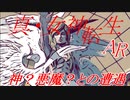 真・女神転生の世界に迷い込む～魔王ルシファーとの遭遇～AR仮想空間　スマホ推奨