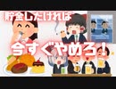 【ゆっくり解説】貯金したければいますぐ止めたもうれ　＃shorts