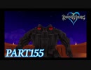 最高難度プラウドで完全クリア【KINGDOM HEARTS実況part155】