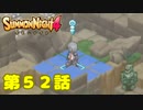 ＃５２【実況】足負傷中【サモンナイト４】