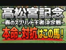 【高松宮記念2022の最終見解】雨で重馬場になるのを考慮し●●●で勝負だ！！