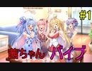 バイブになった茜ちゃん part1