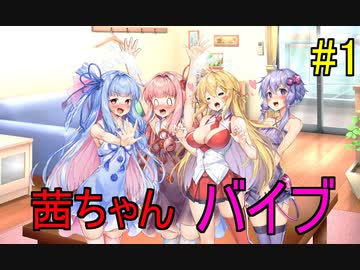 バイブになった茜ちゃん part1