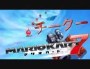 【実況】運がない「マリオカート7」