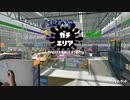 【わさ】片手でX目指スプラR、１【片手、初期ギア縛り】