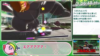 【星のカービィ ディスカバリー DEMO】RTA_ワイルドモード_しんかOFF_06:51.89【ゆっくり解説】