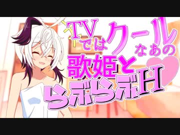 【R-18】至高の楽園、ホテルS&amp;Talkへようこそ Stay.2 『テレビで人気のあのクールな歌姫が、あなたのためにトロ顔で♥心からご奉仕してくれます♥』