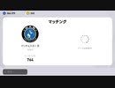 こういうこともある【ウイニングイレブン2021】part22