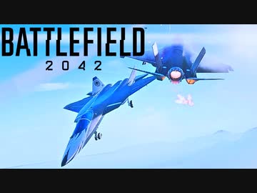 【BF2042】11分間ドッグファイトするだけ