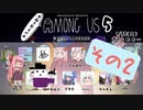 茜ちゃんが茶々るアモアス　2022,1/29-その２-
