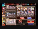 千年戦争アイギス 神獣ニーズヘッグ降臨 神級 (白以下)