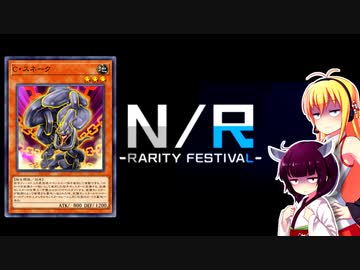 初心者決闘者ダウナーマキがNRフェスをレンタルデッキで適当にプレイ#27