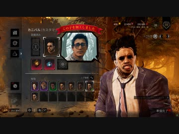 【DbD】カニバル君の隠しスキンメモリアル