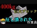 『不運すぎる』作業員に起きた災難…【労災事例ゆっくり解説・死亡事故】